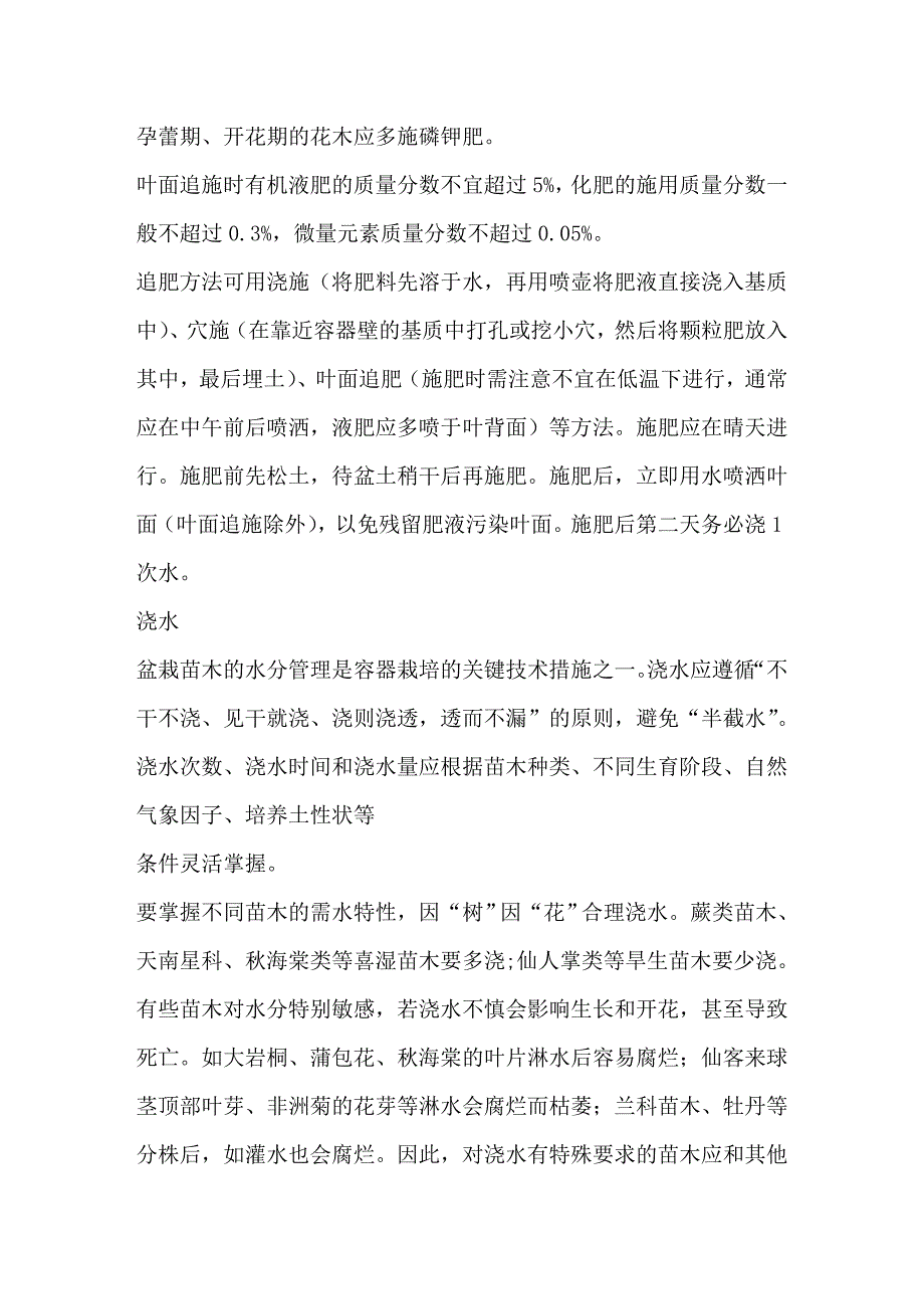 园林苗木容器栽培技术_第3页