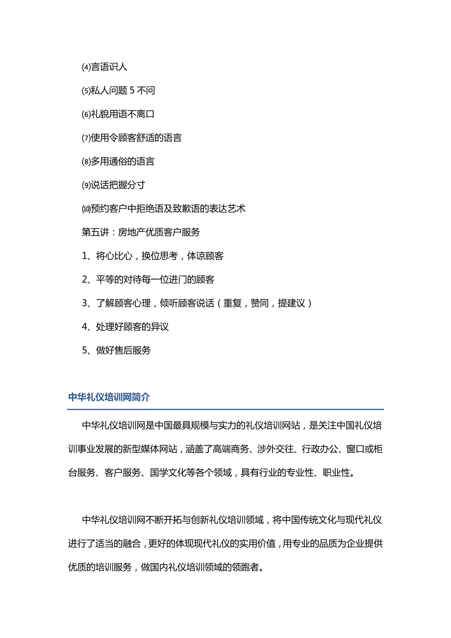 [建筑]房地产礼仪培训_第4页