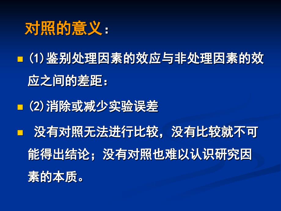 医学研究设计基本原则_第4页