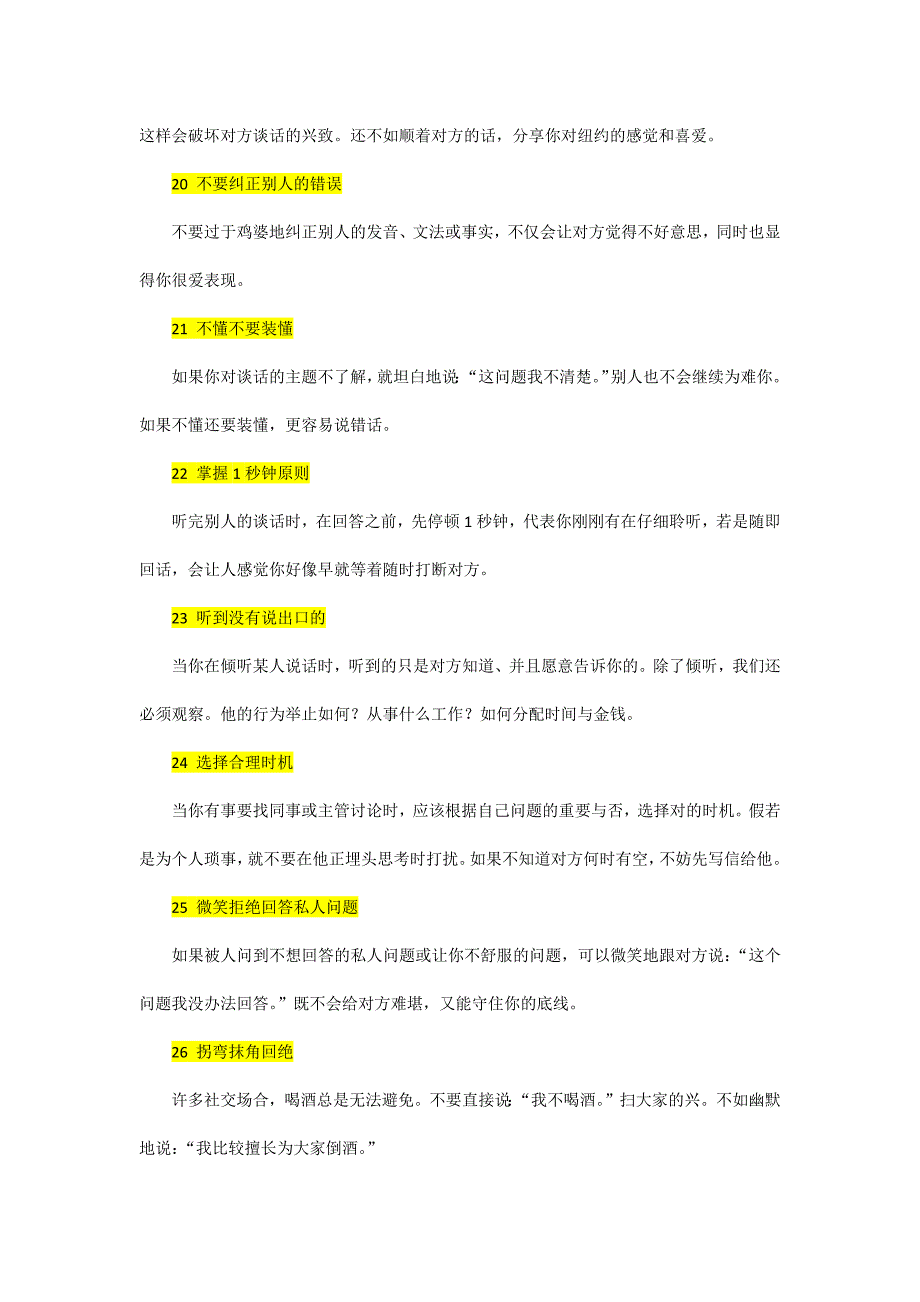 与员工沟通必须学会的沟通技巧_第4页