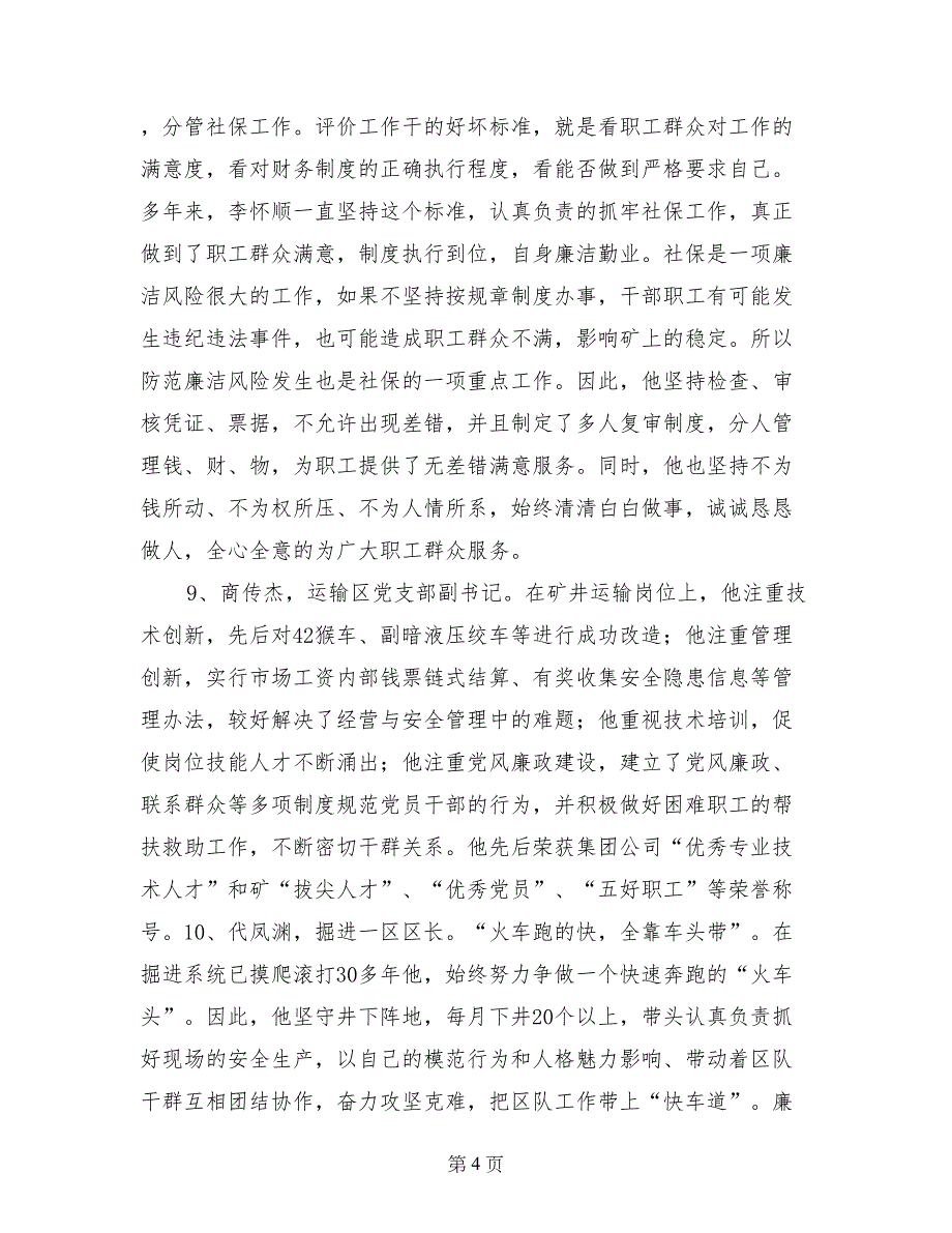 克俭勤廉事迹材料_第4页