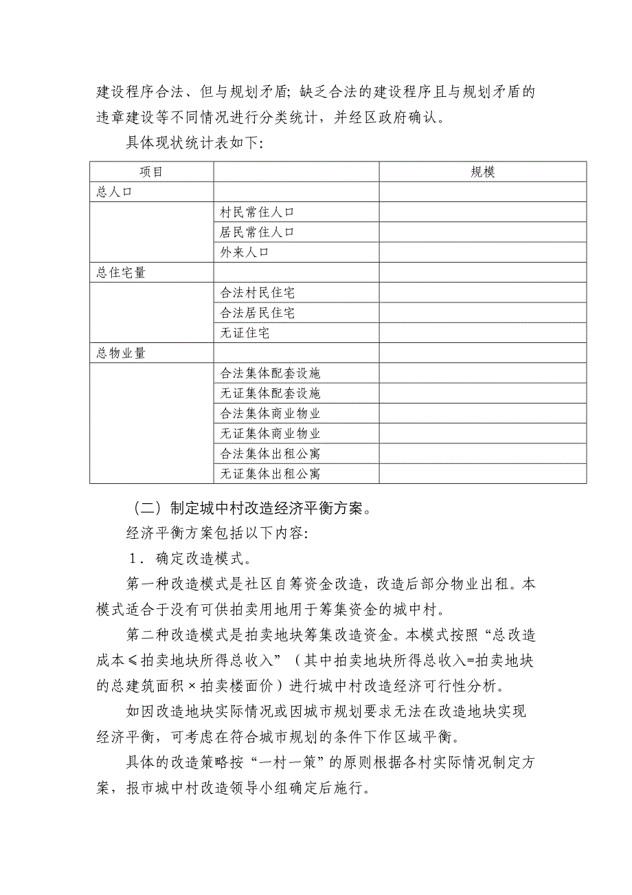 广州城中村改造规划指引(试行)_第3页