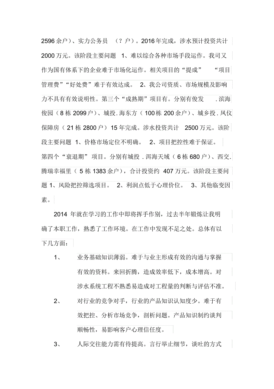 黄涛个人工作总结_第2页