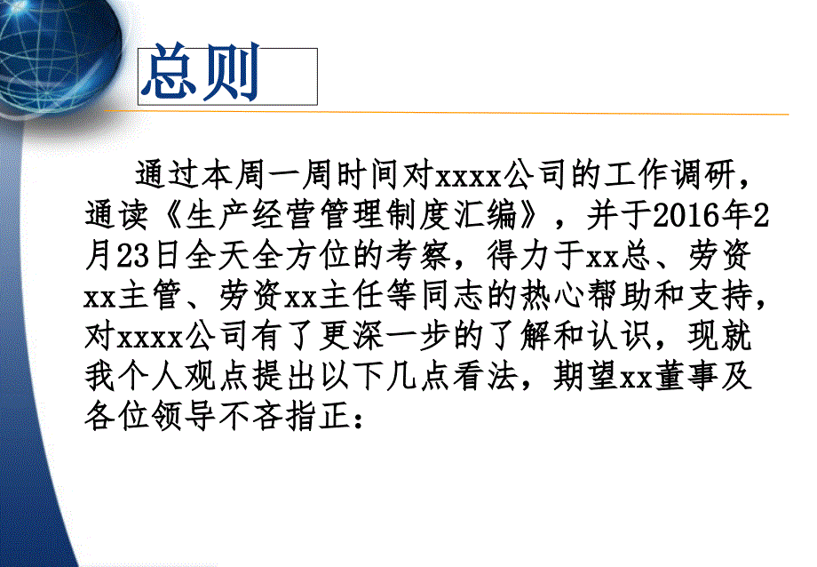 XXXXXX公司《人力资源部建设》调研报告_第2页