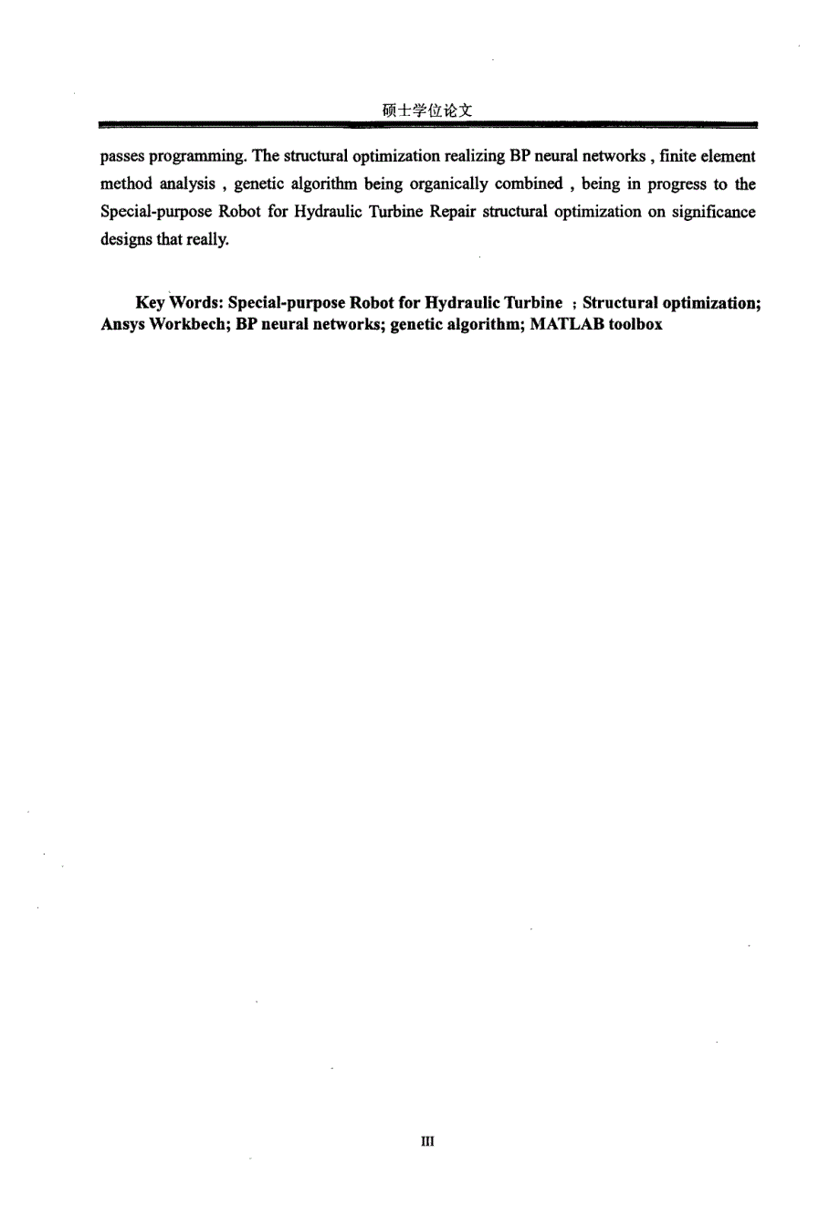 基于BP神经网络遗传算法水轮机修复专用机器人结构优化设计_第4页