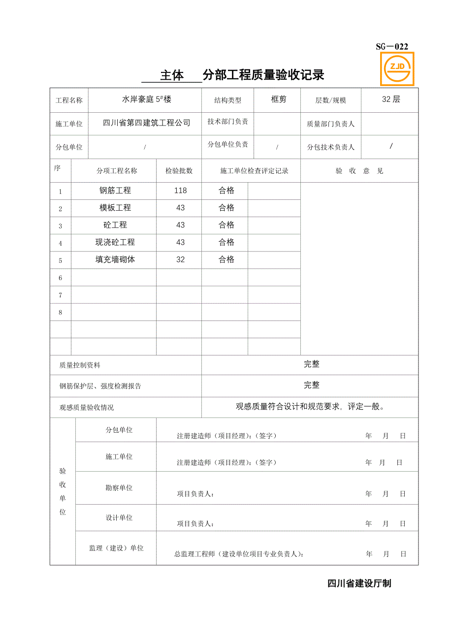 sg-022分部工程质量验收记录_第3页