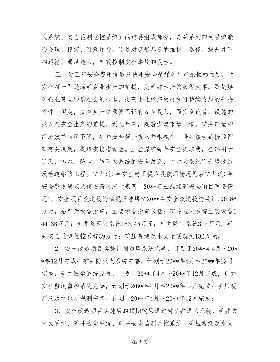 2017年王洼煤矿安全改造项目建设方案汇报材料_第3页