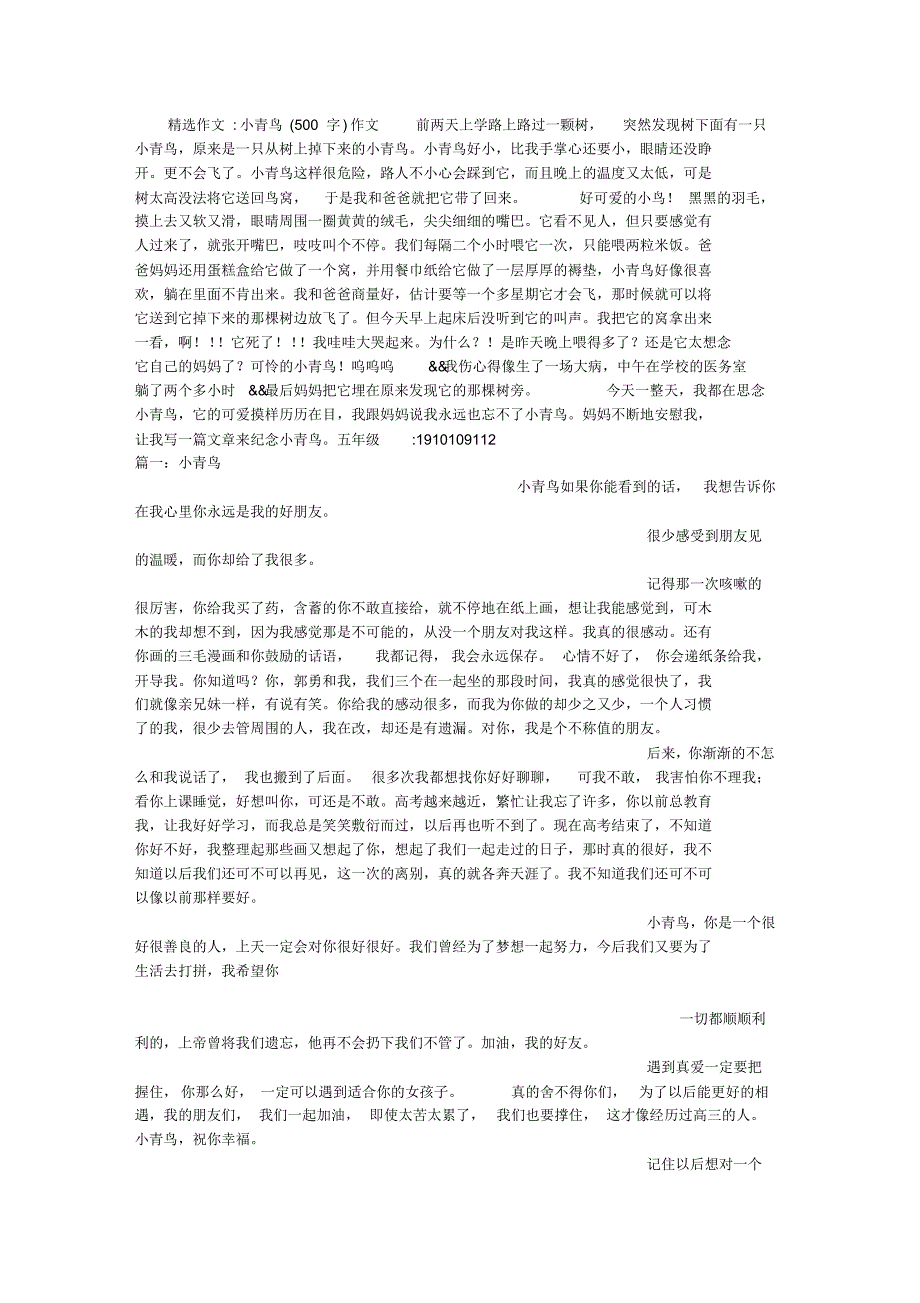 小青鸟(500字)作文_第1页