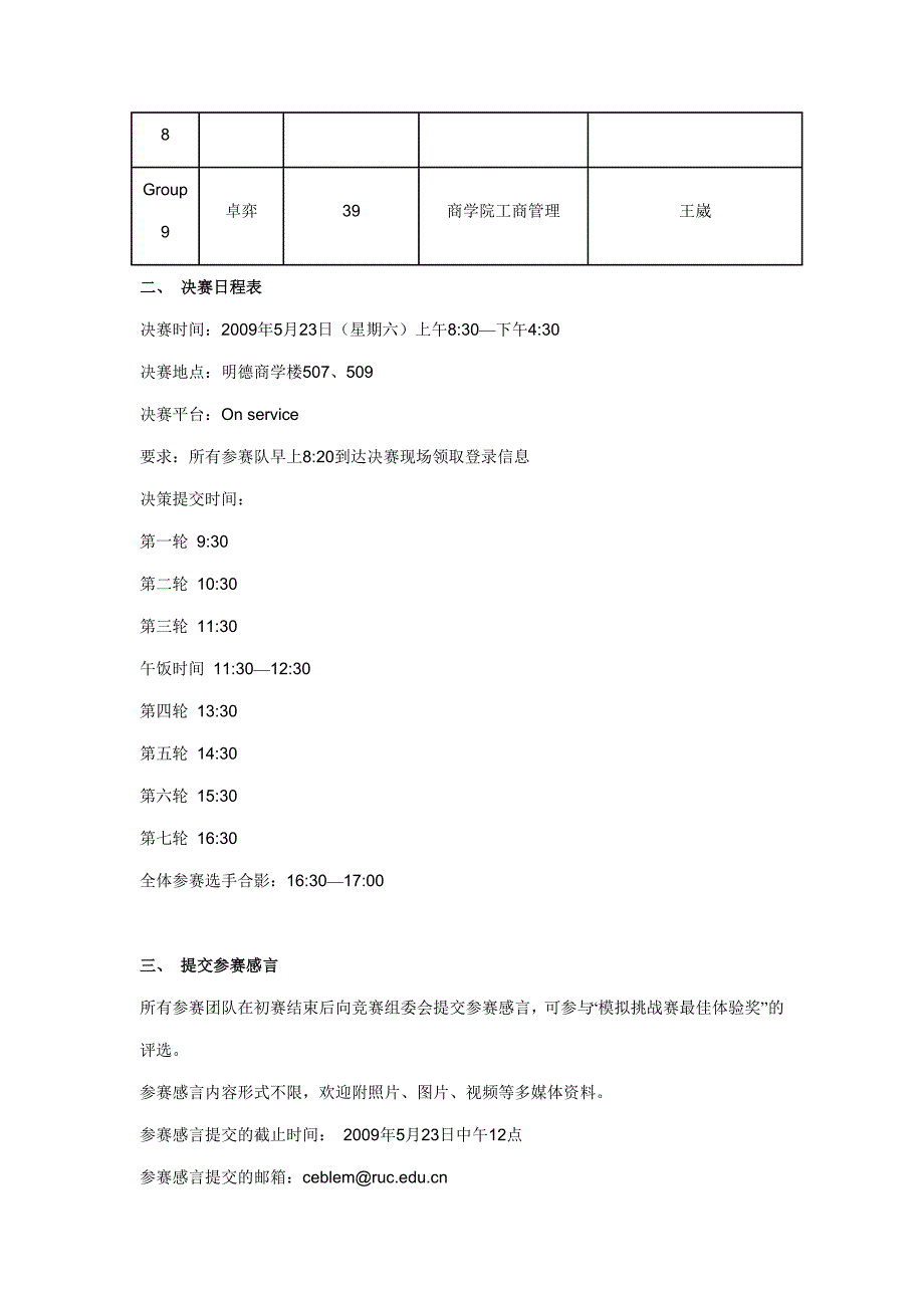 [高等教育]中国人民大学商业决策模拟挑战赛决赛名单及赛事安排_第2页