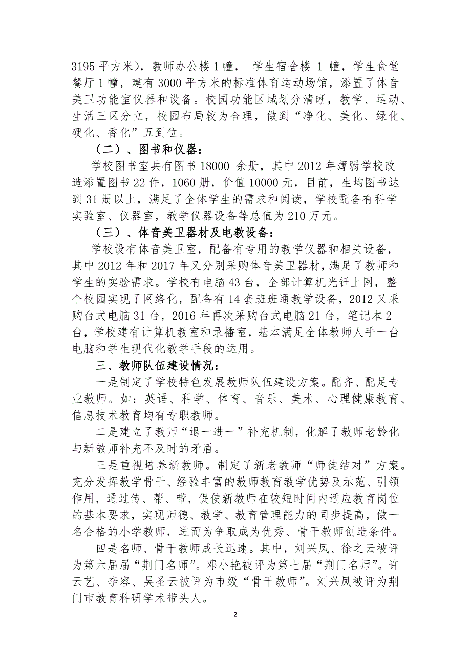 漳河镇中心小学义务教育均衡发展汇报材料_第2页