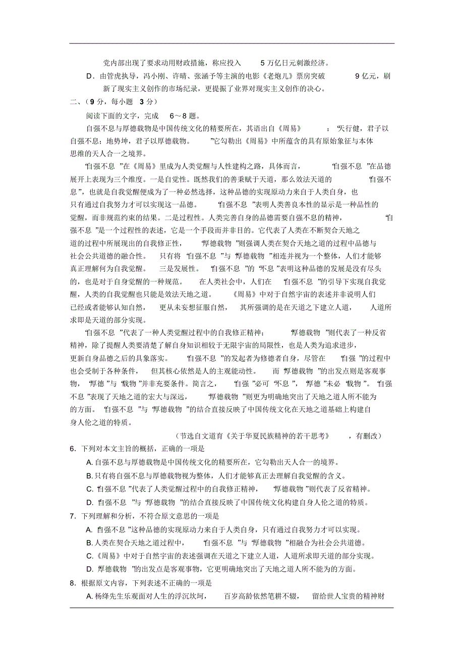 山东日照一中高三语文试题2016年4月_第2页