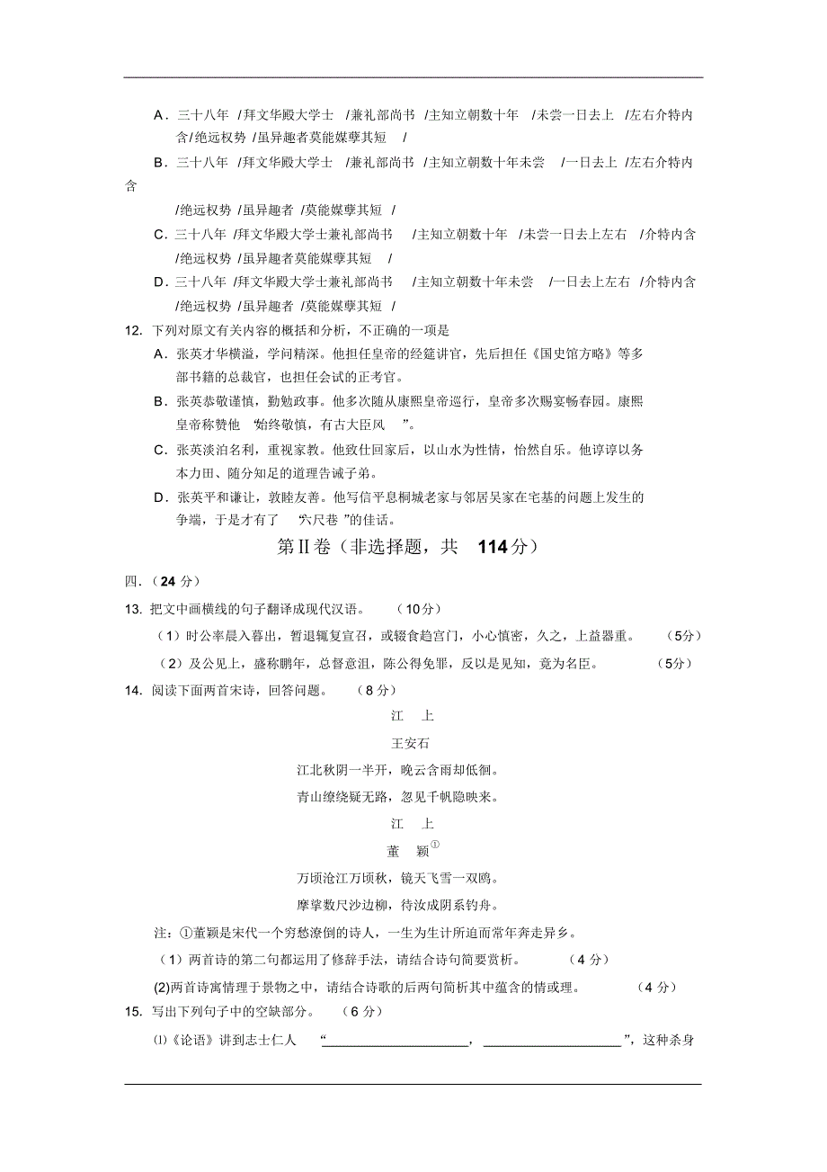 山东日照一中高三语文试题2016年4月_第4页