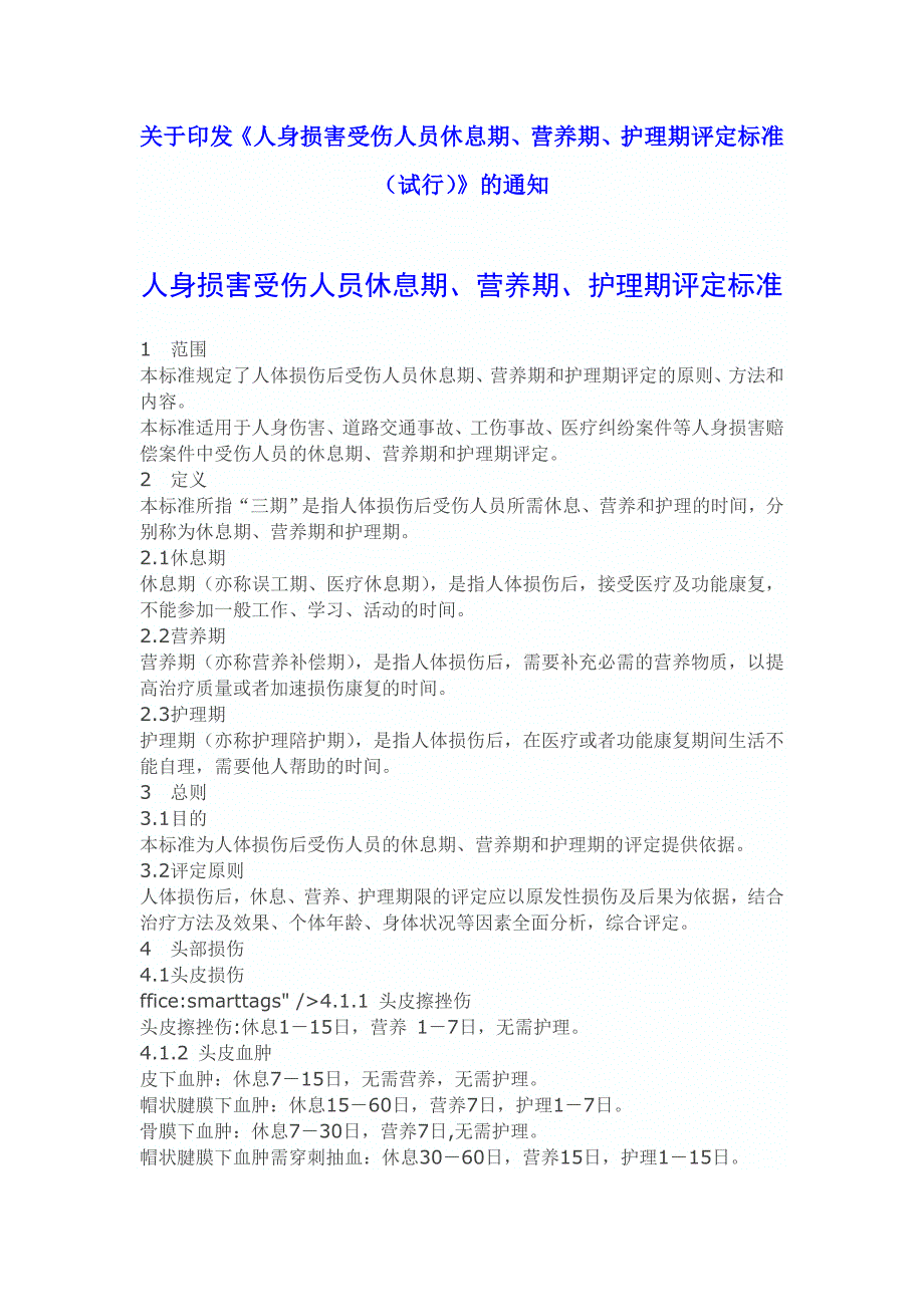 病人的休息时间表_第1页