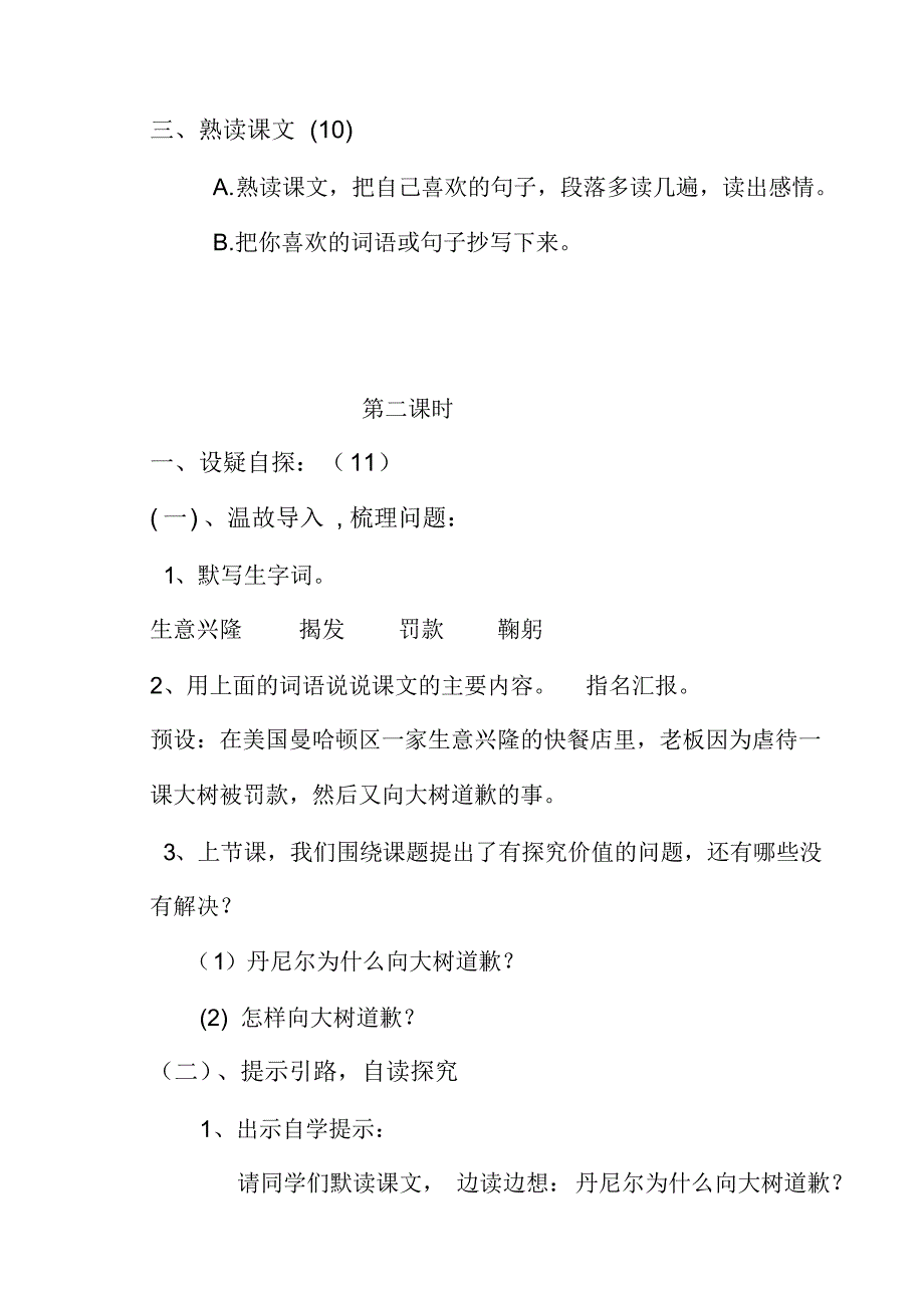 小学四年级语文上册三疑三探教案(17)10.向大树道歉_第4页