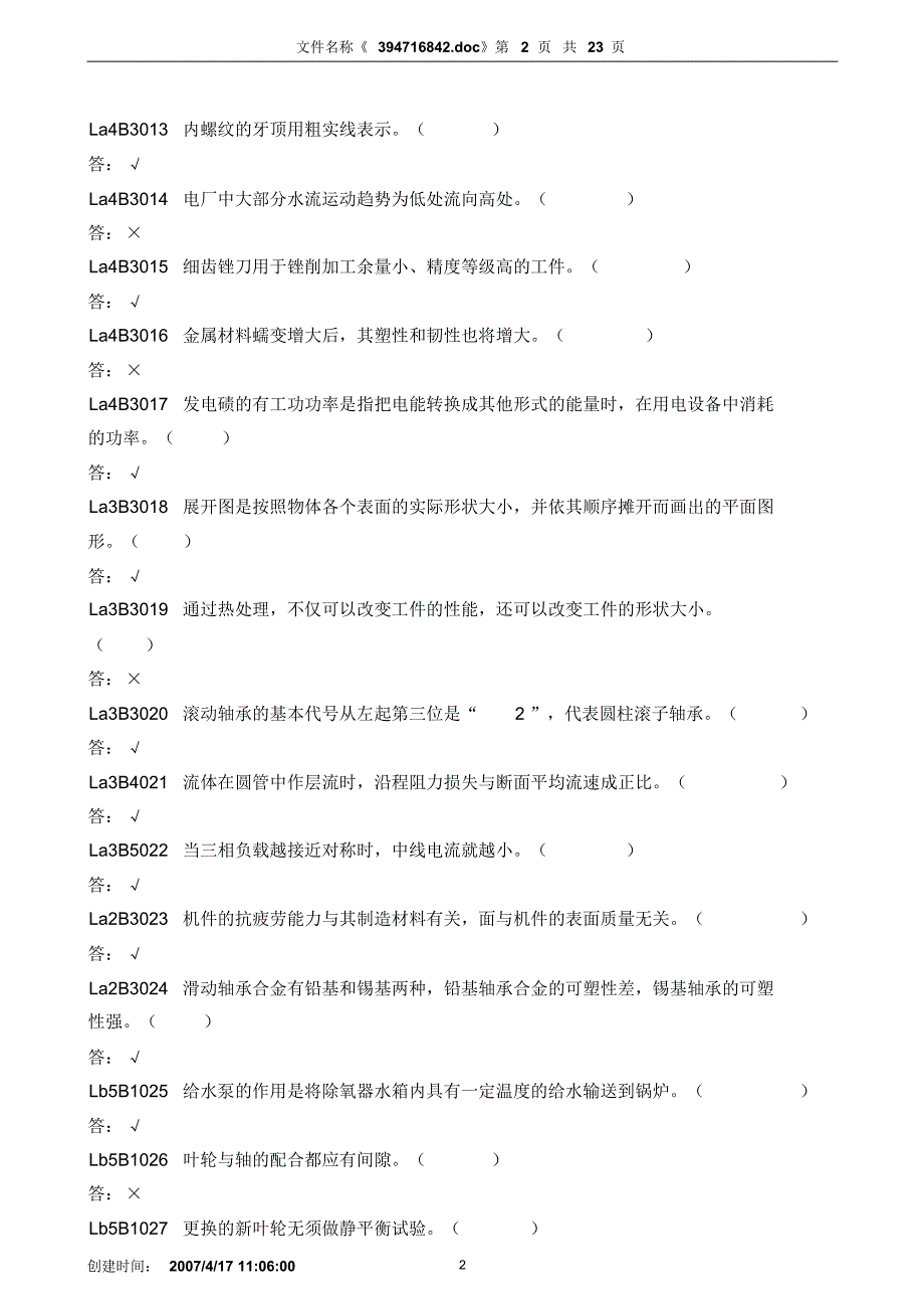 水泵检修-判断题_第2页