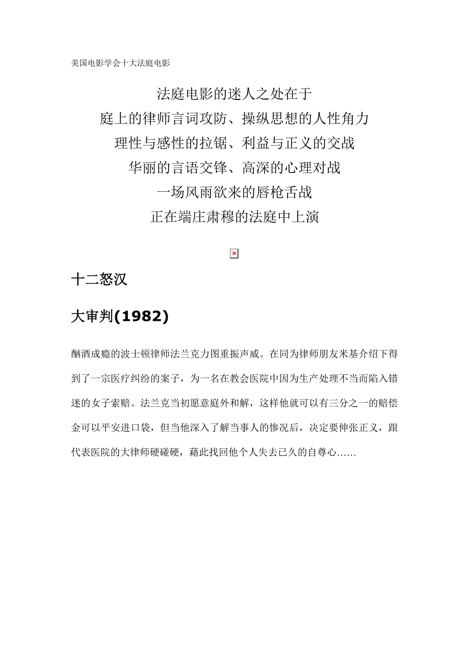 [法学]美国电影学会十大法庭电影_第1页