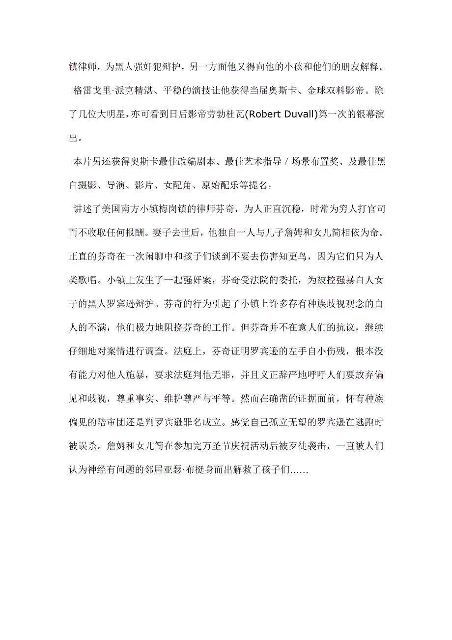 [法学]美国电影学会十大法庭电影_第3页