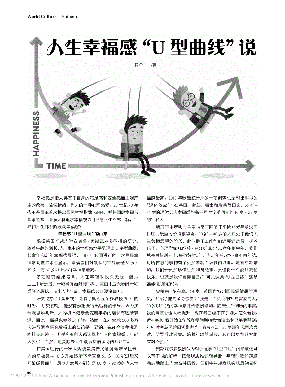 人生幸福感u型曲线说_第1页