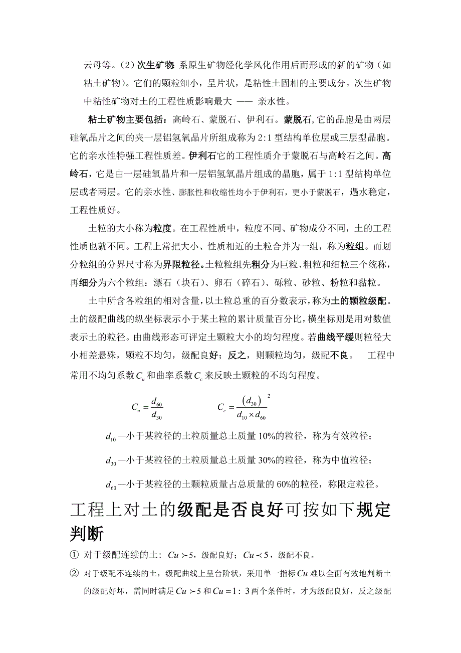 土力学与基础工程知识点考点整理汇总_第2页