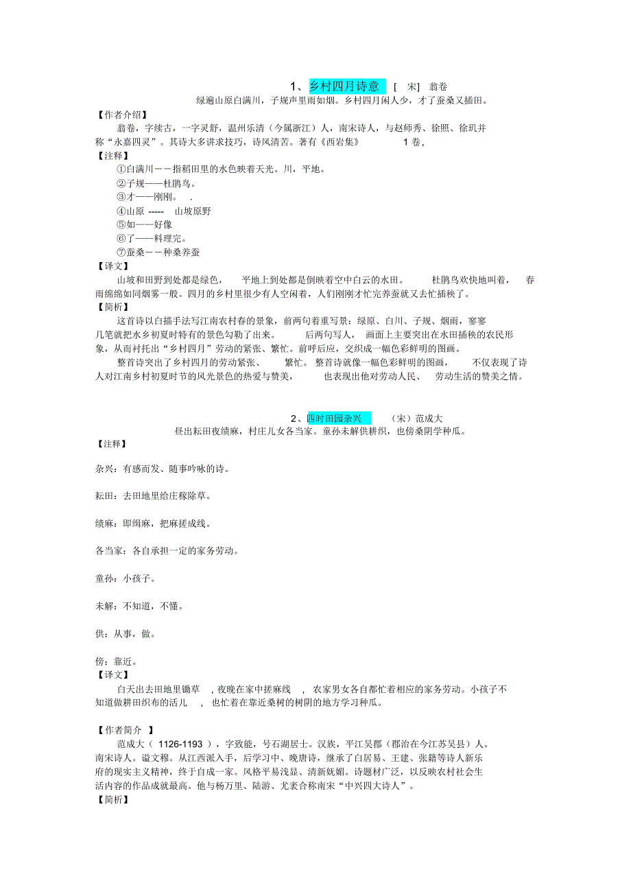 四年级语文下册23课古诗三首意思_第1页