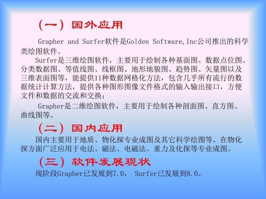 Grapher_and_Surfer应用课件_第5页