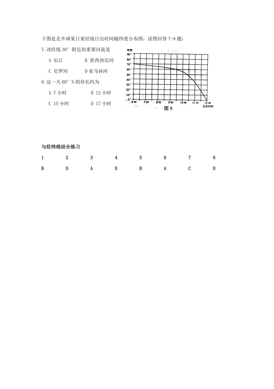 与经纬线结合练习_第2页