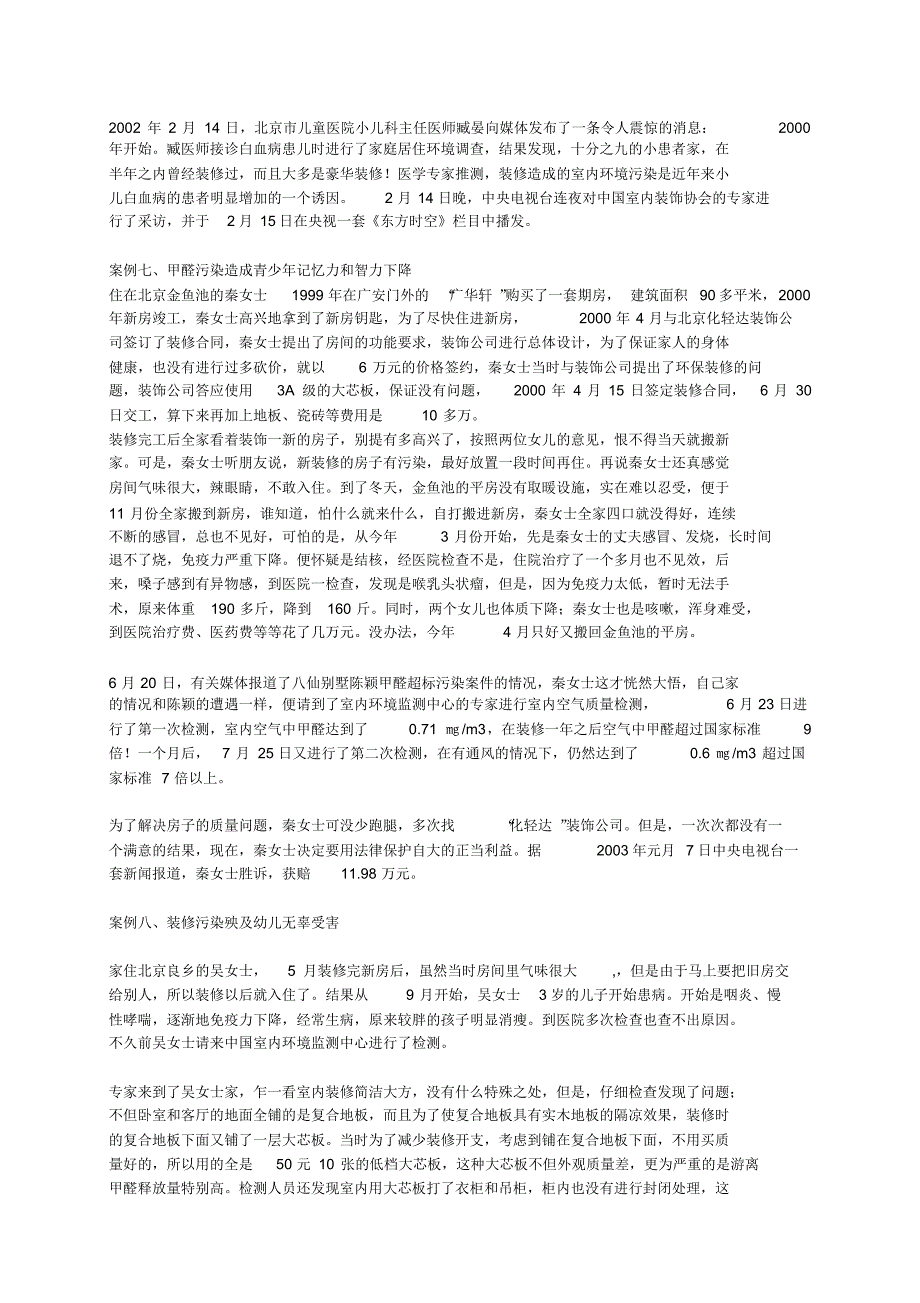 室内环境案例_第2页