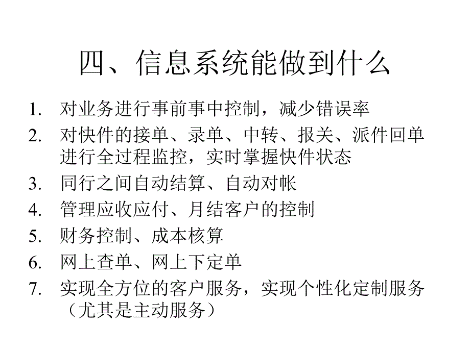 《E3速递信息管理系统介绍》28页_第5页