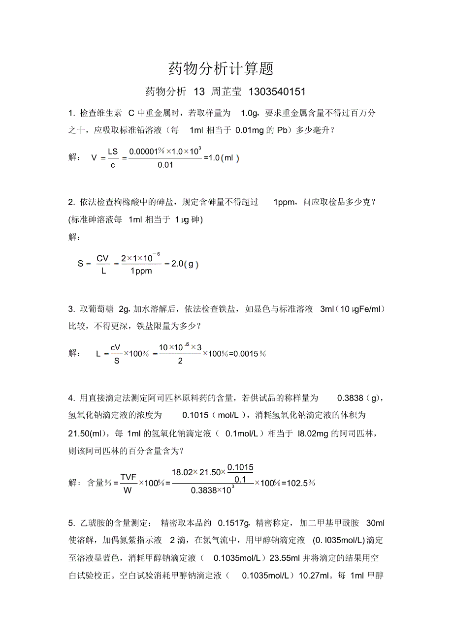 51药分作业计算题_第1页