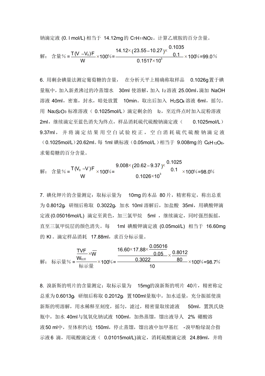 51药分作业计算题_第2页