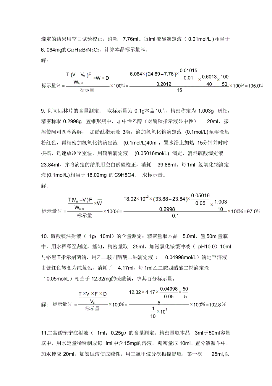 51药分作业计算题_第3页