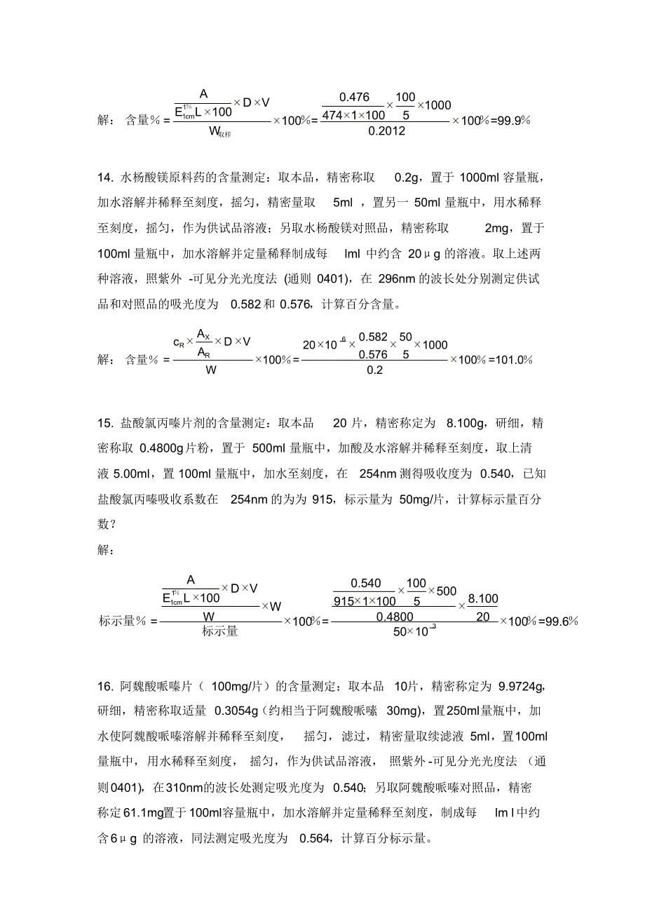 51药分作业计算题_第5页