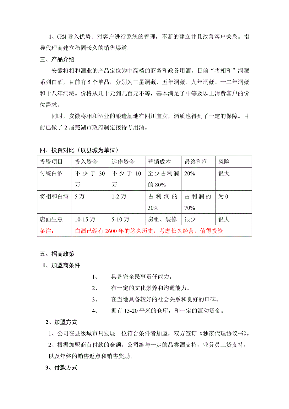 [高等教育]招商书_第3页