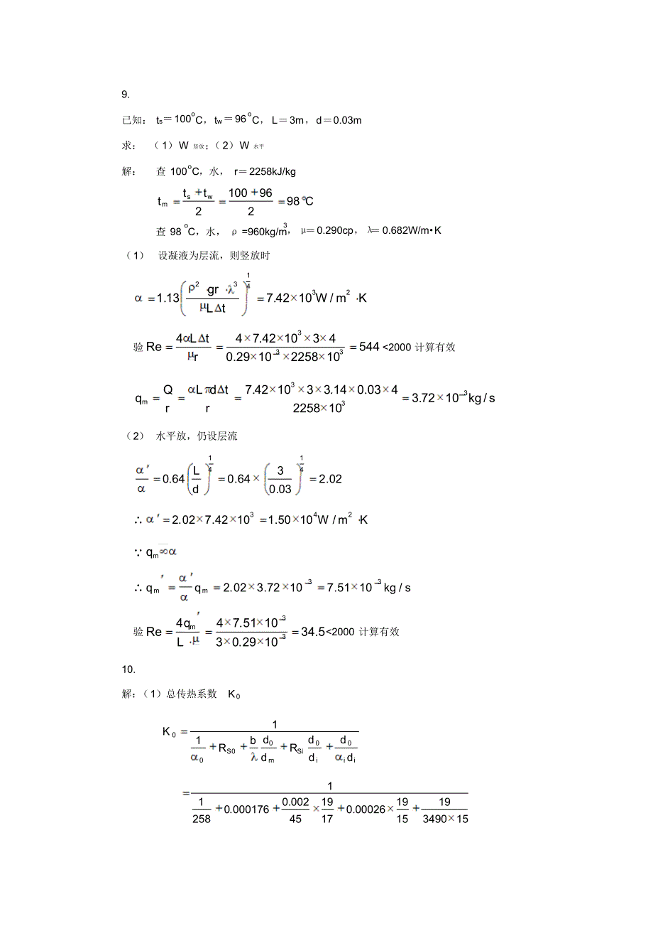 昆工化工原理马晓迅第4章传热习题解答1_第4页