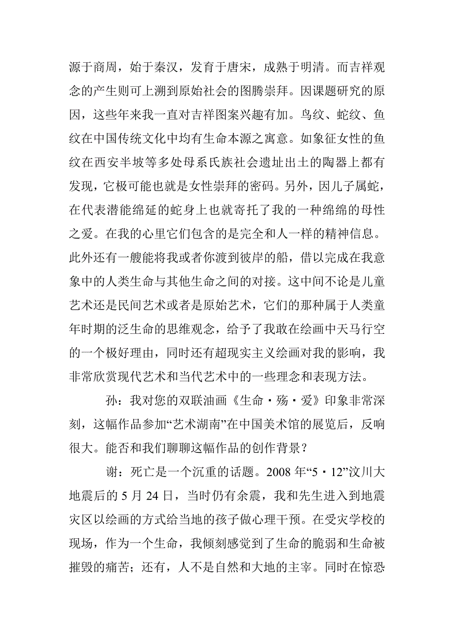 绘画&#183;意识&#183;生命_第4页