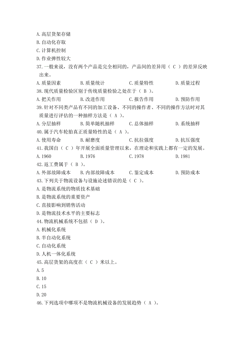 物流知识竞赛题库_第4页