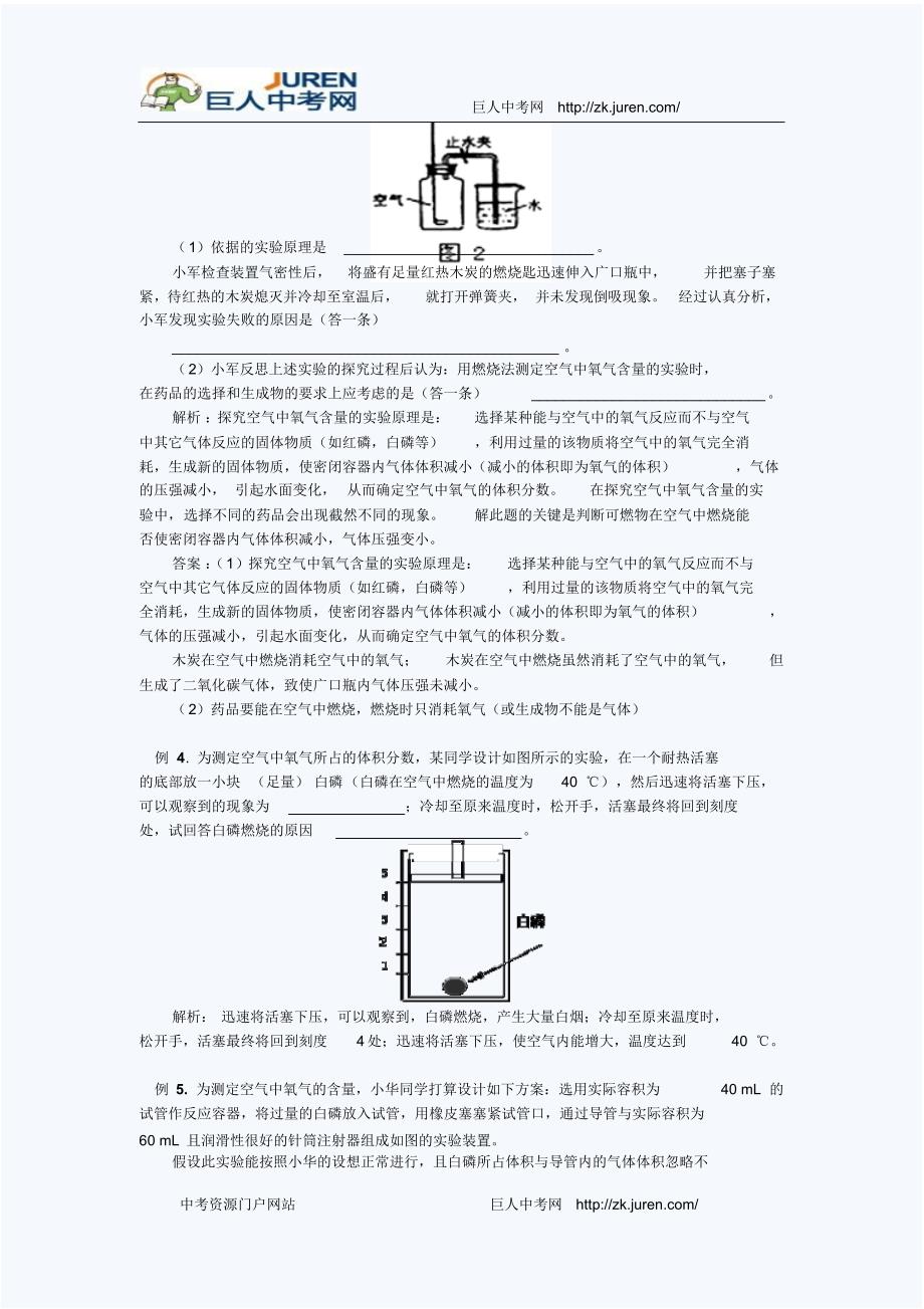 初三化学第二单元同步练习题：空气_第2页