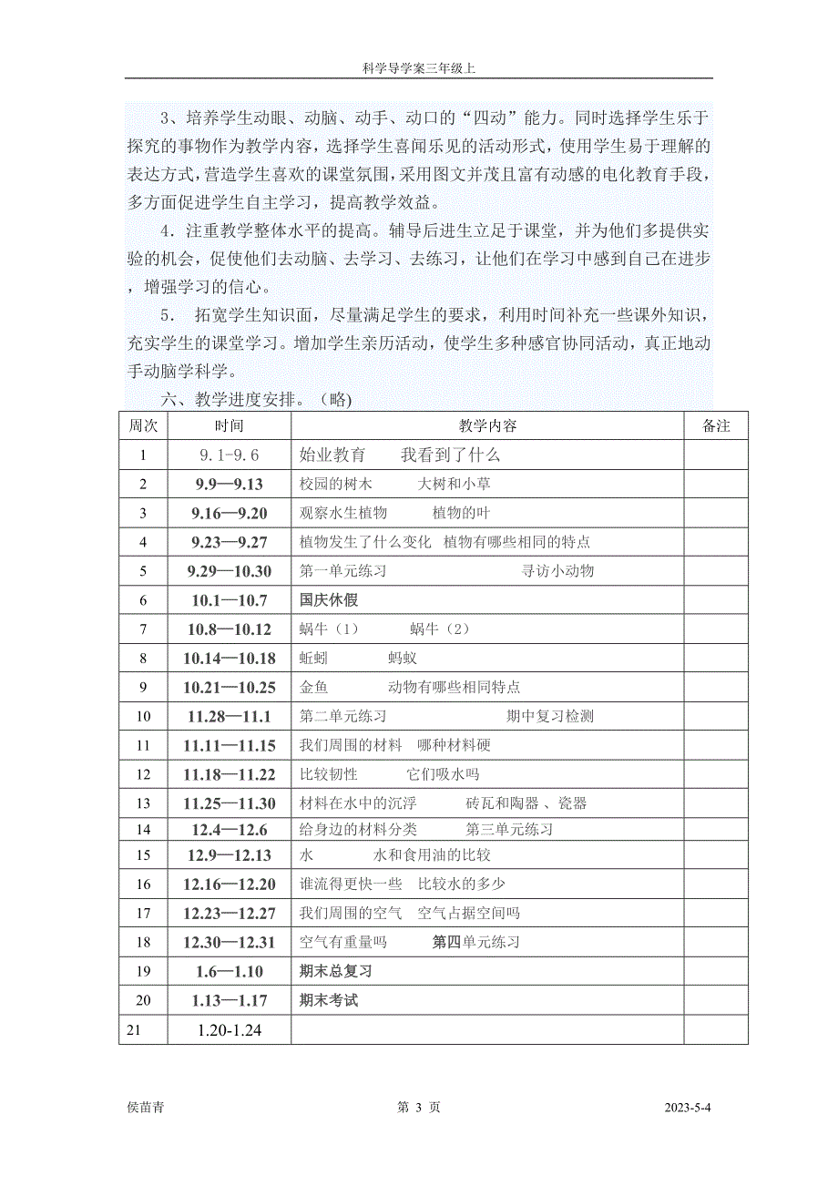 三年级科学 文档 (4)_第3页