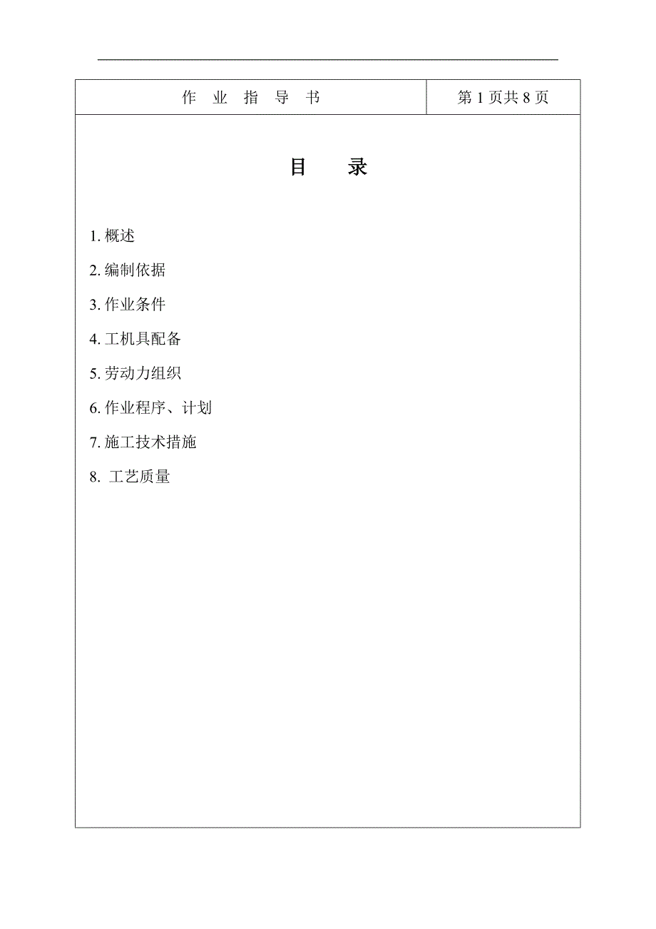 中低压管道安装作业指导书_第2页