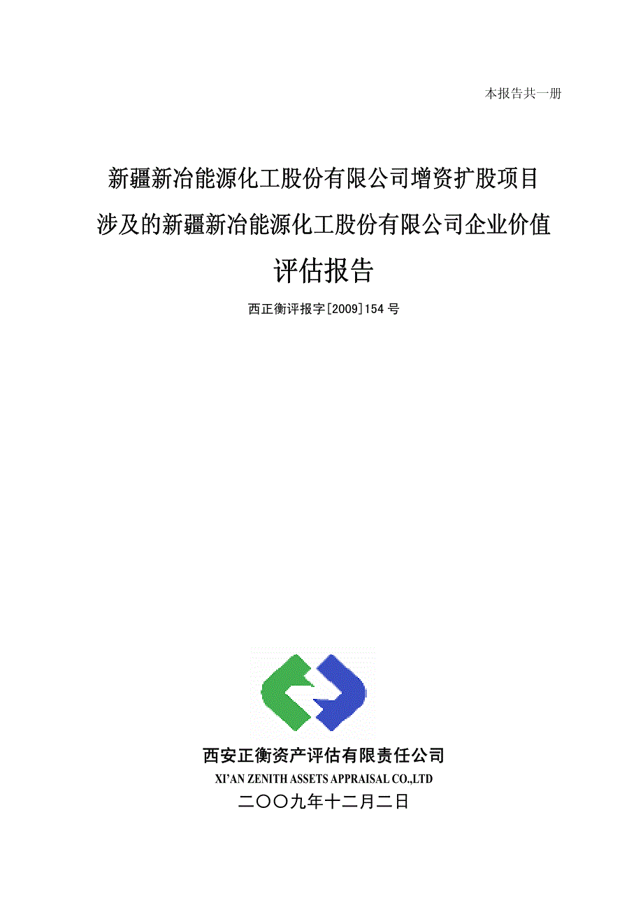 1-评估报告-----本报告共一册_第1页