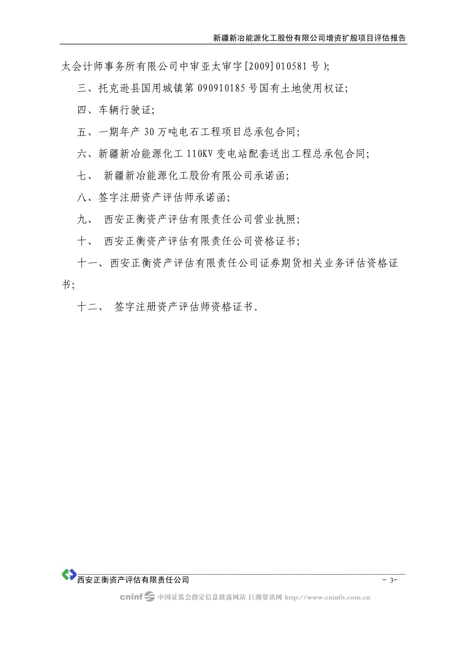 1-评估报告-----本报告共一册_第3页