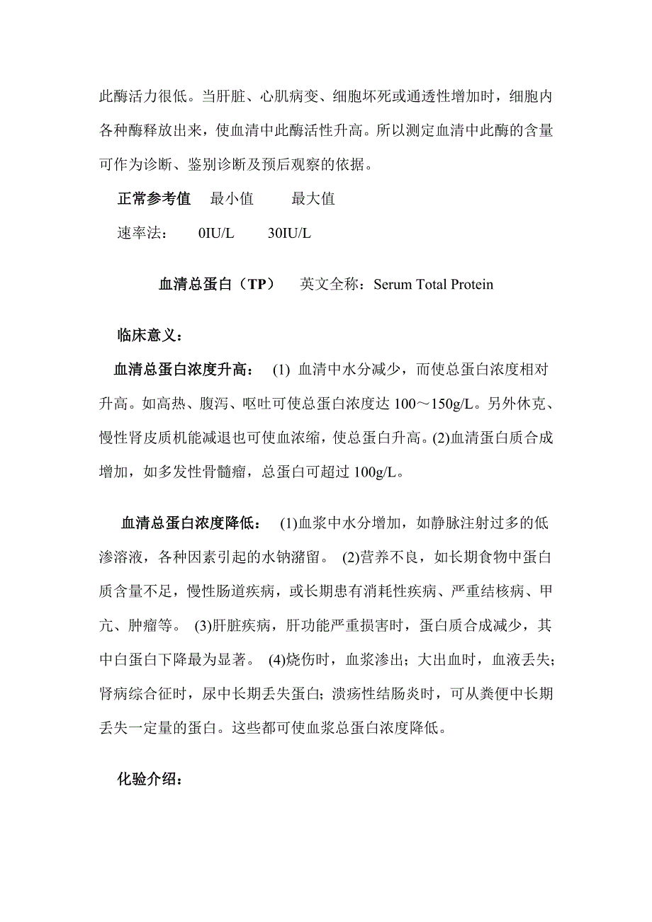 体检中化验室检查各项项目的临床意义_第2页