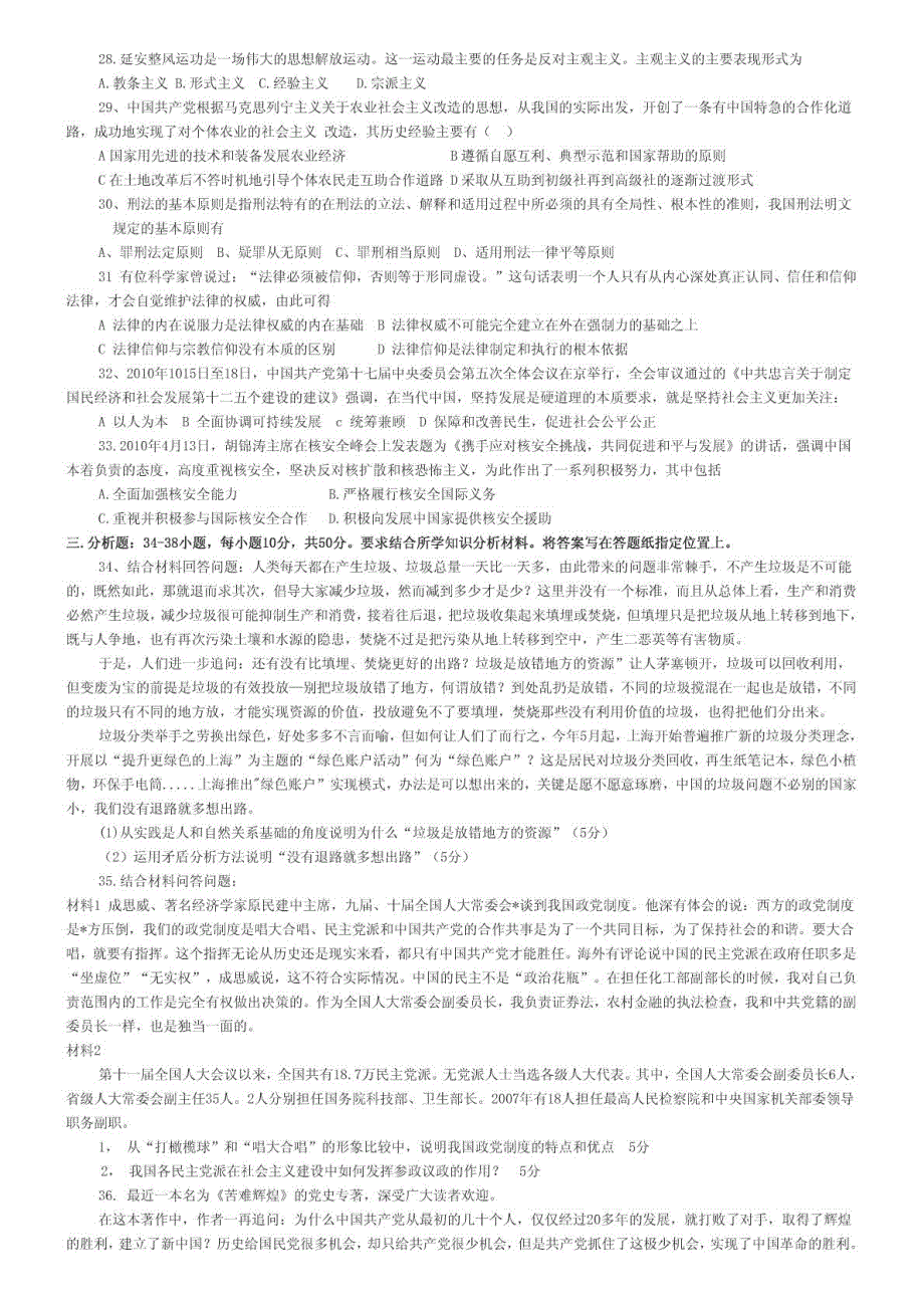 [研究生入学考试]20052011年考研政治真题及答案打印版doc_第3页