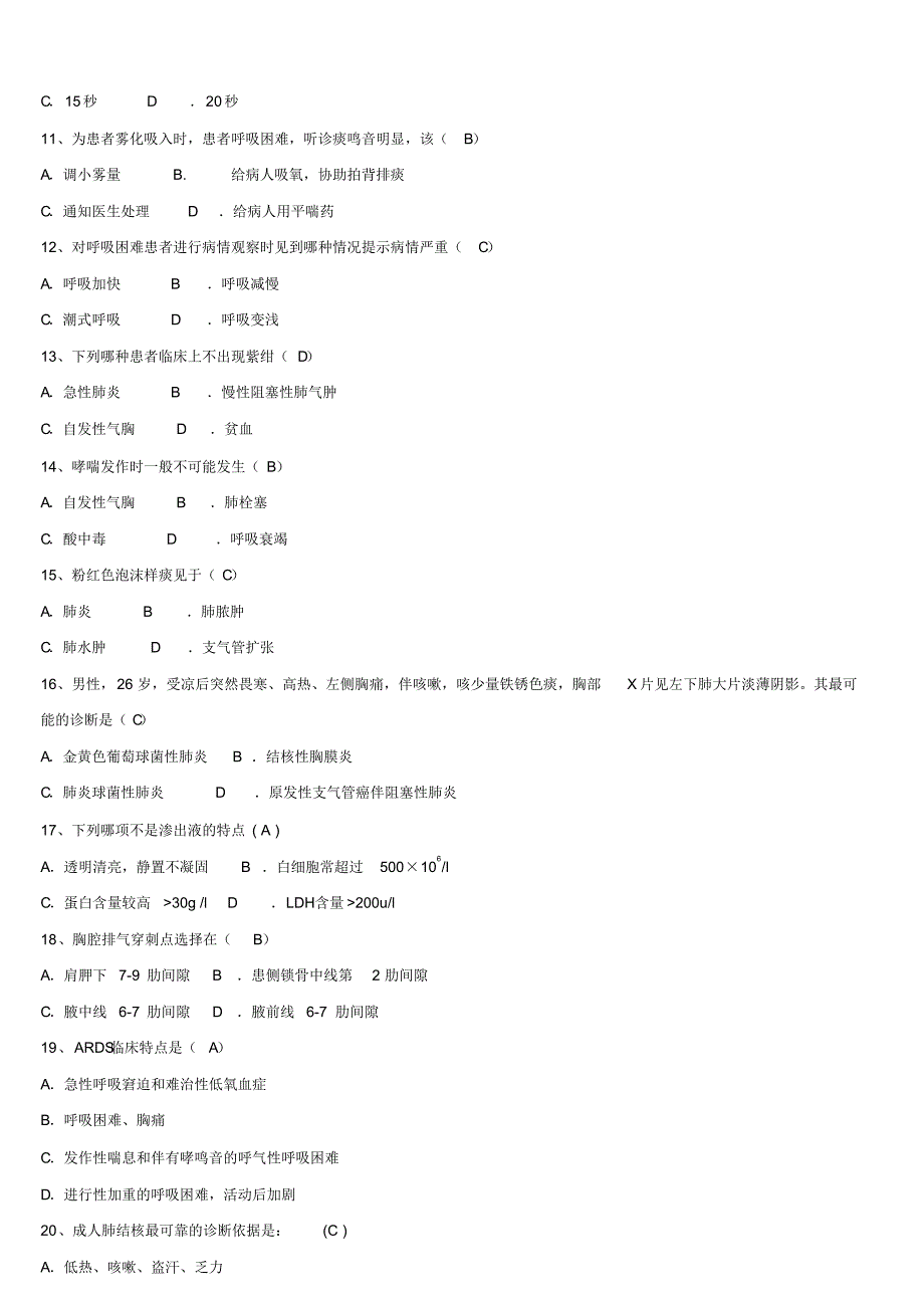 安徽医科大学第一附属医院护理考试试题_第2页