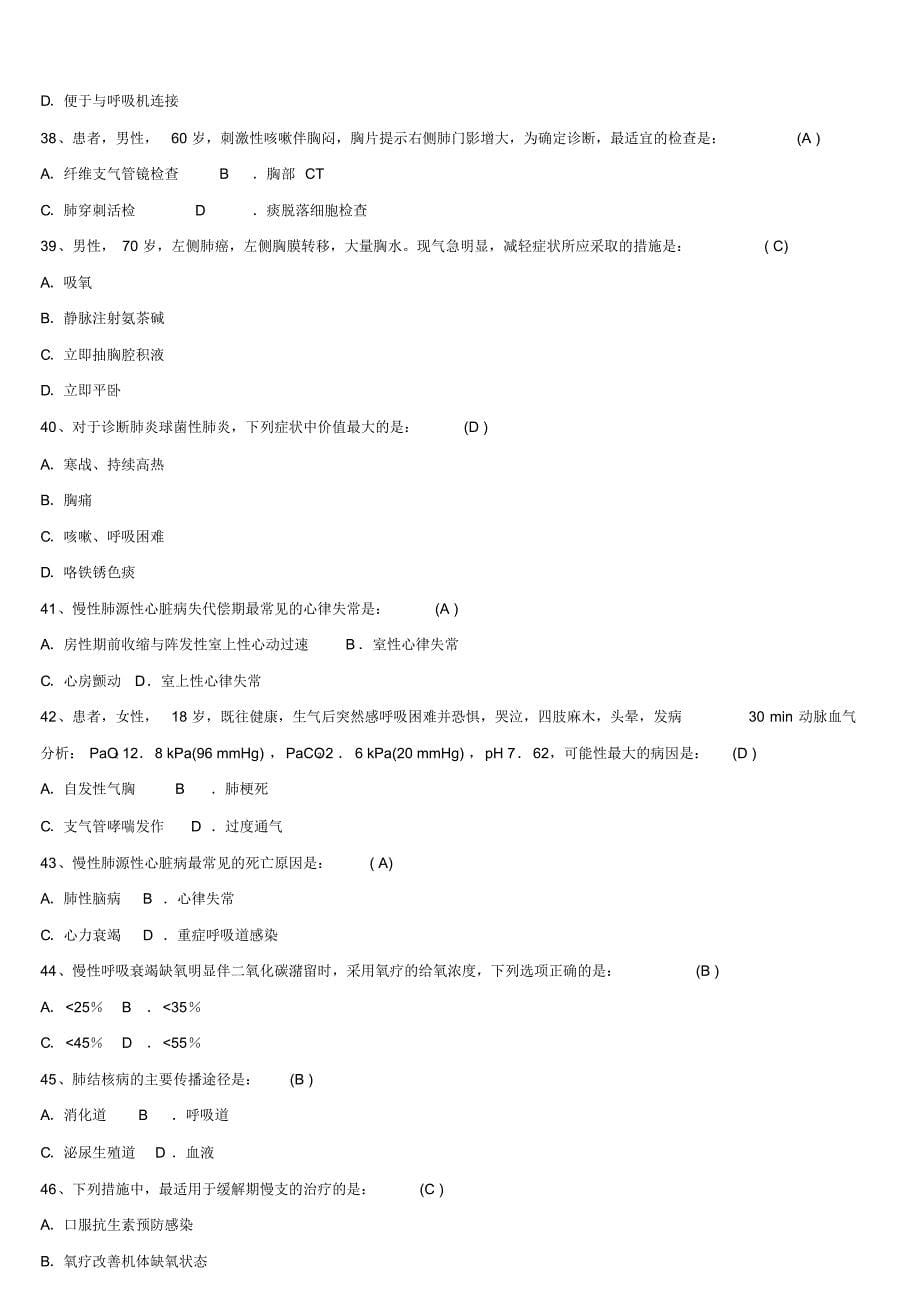 安徽医科大学第一附属医院护理考试试题_第5页