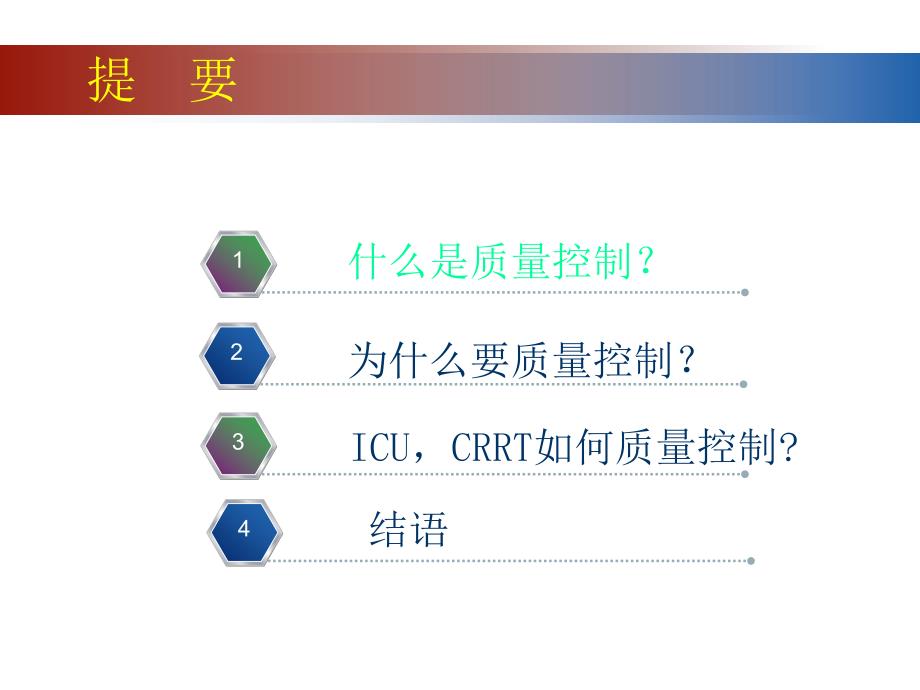 CRRT的质量如何控制_第2页