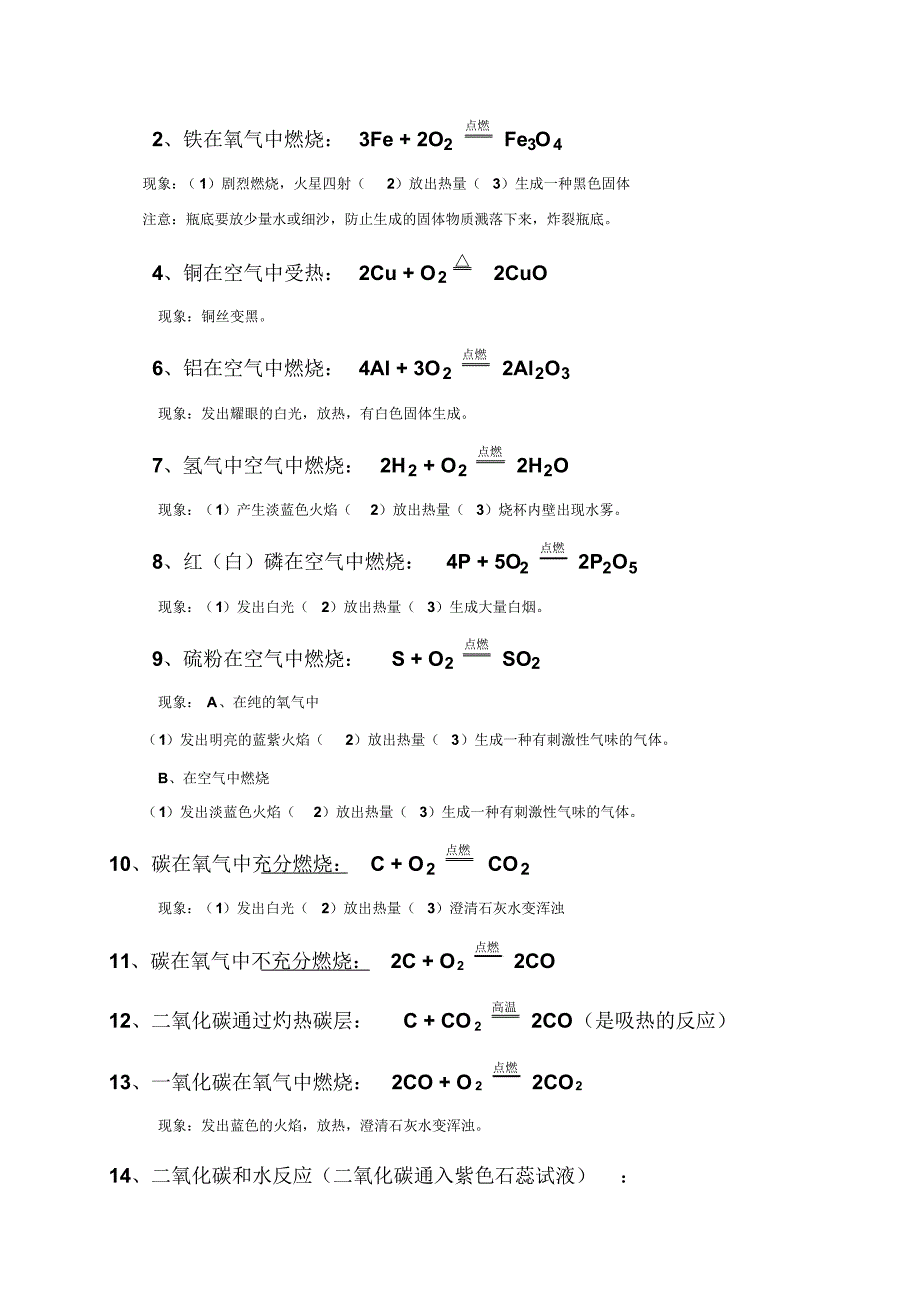 初三化学必须掌握的知识_第2页