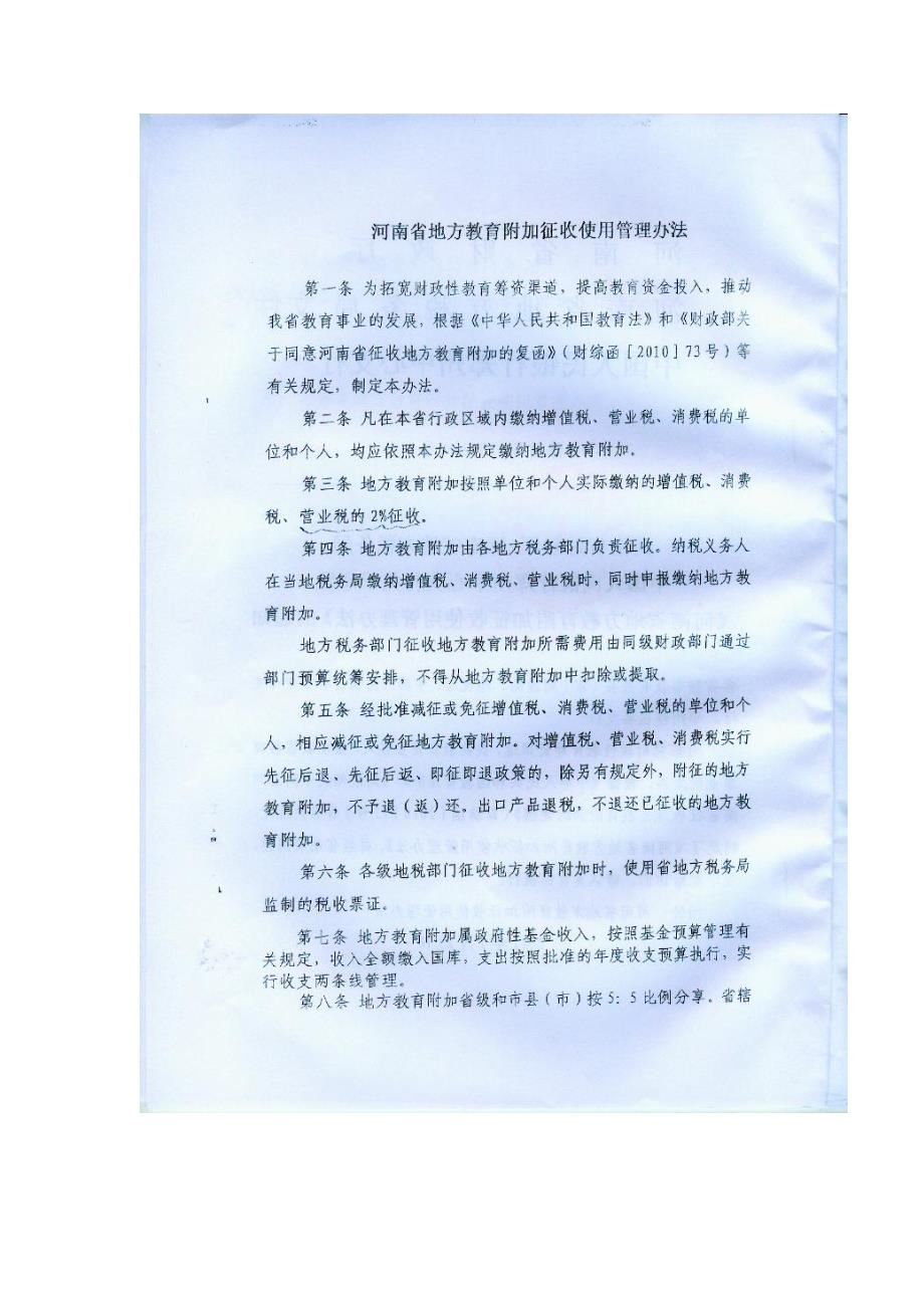 [建筑]河南建筑税金调整文件_第4页