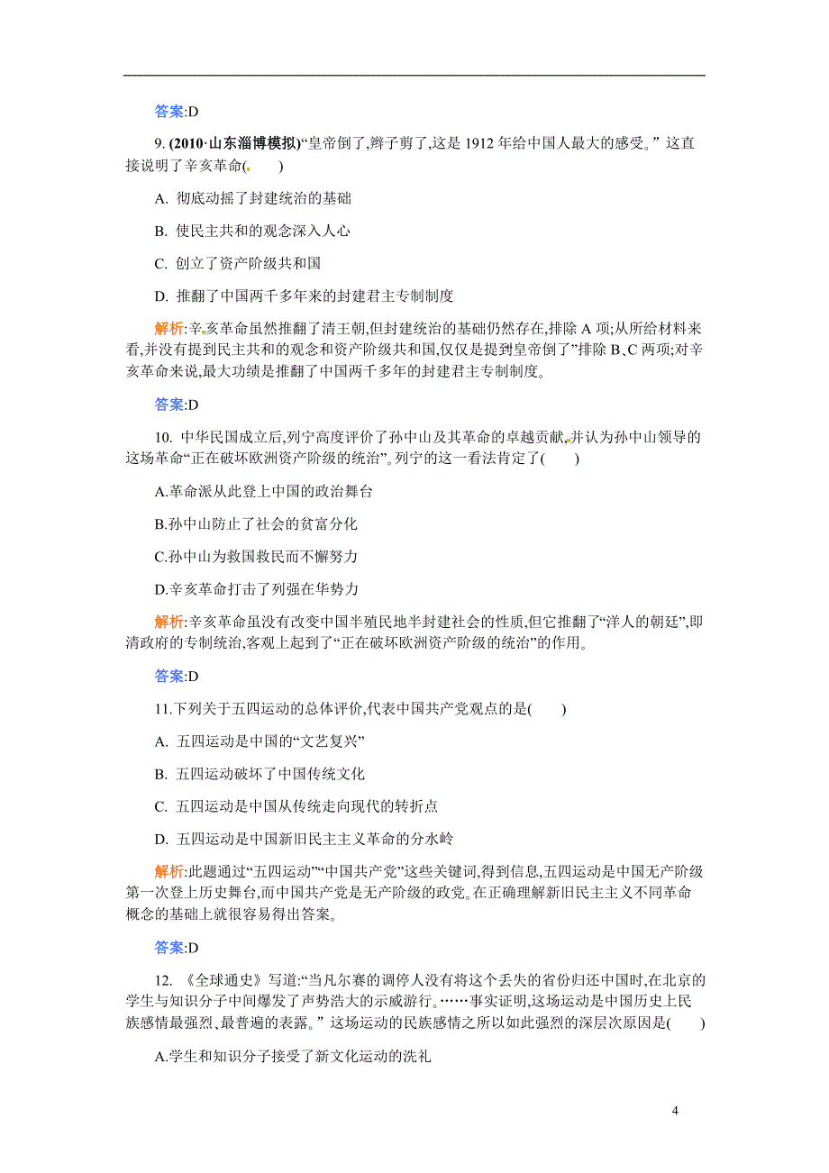 高考历史-第四单元-近代中国反侵略、求民主的潮流单元检测_第4页