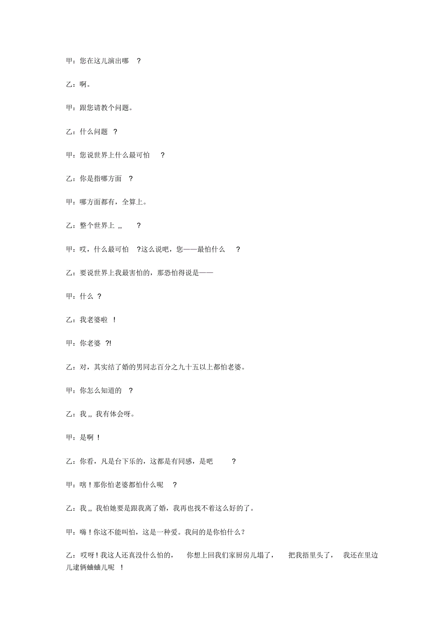 威胁(冯巩牛群)_第1页